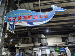 -四姑娘川味海鲜(八爪鱼店)