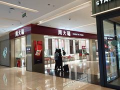 -福田卓悦INTOWN购物中心
