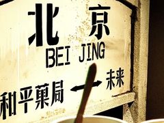 -和平菓局(王府井店)