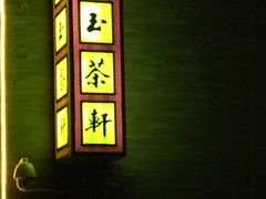 -紫玉御骊酒店