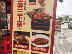-富正毅三下锅(体育馆店)