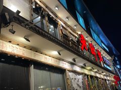 -老牌坊云南鱼豆花火锅(爱建店)