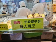 -鲍师傅糕点(国金街店)