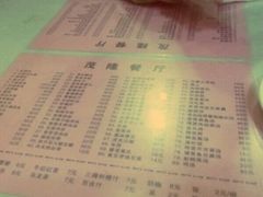 菜单-茂隆餐厅(进贤路店)