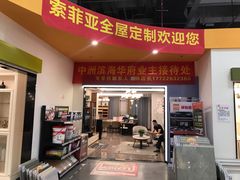 -百安居装修建材卖场(泰然店)
