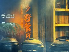 -林间山庄