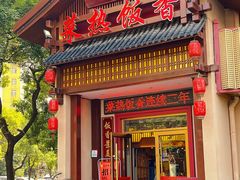 -胡老大菜热饭香·家宴(二七北路店)