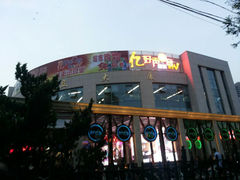 -亿·好声音·量贩KTV(朝阳北路店)