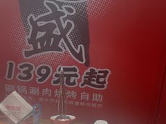 -京元盛铜锅涮肉(上海总店)