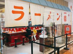 -火影忍者一乐拉面(环球港店)