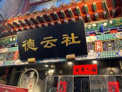 -北京前门大栅栏