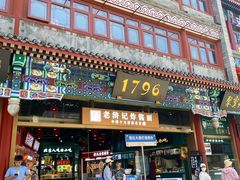 -北京前门大栅栏