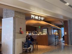 -阿嬷手作(深圳万象天地店)