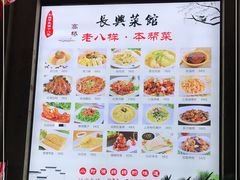 -长兴菜馆(高桥店)