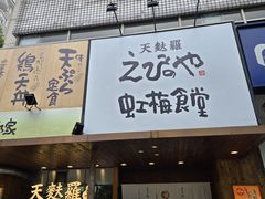 -虹梅食堂·爱蝦乃家