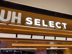 -UH祐禾(上海荟聚店)