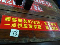 门面-老陈婆手工面庄