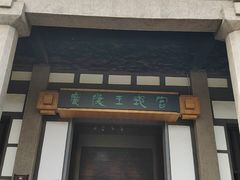 -汉陵苑