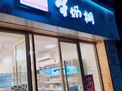 门面-牛朋牛奶棚(南昌路店)