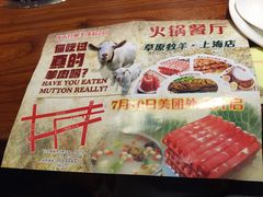 -草原牧羊火锅·龙虾·烤鱼(杨浦店)