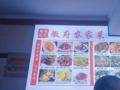 -巢湖名吃·徽府农家菜(半汤店)