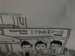 -三个叔叔手工吐司(宇雷路店)