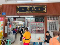 -西关梁记(北京路店)