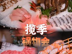 -揽季锅物会.福建黄鱼.海鲜姿造(五四路店)
