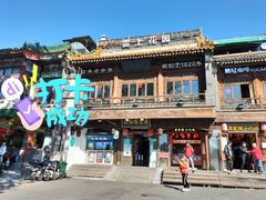 -庆云楼饭庄(什刹海店)