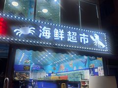 -小海豚•老字号海鲜餐厅(天涯店)