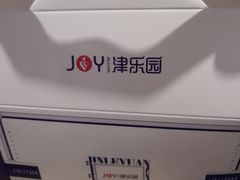 -津乐园(中山路店)