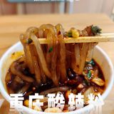来一碗热腾腾的酸辣粉