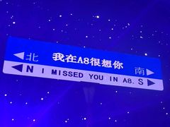 -A8 music club(宁波店)