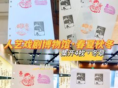 -北京人艺戏剧博物馆