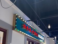 -豪享来(我格广场店)