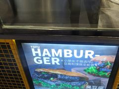 -自黑豆夫·臭豆腐夹馍(四海唐人街店)