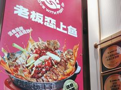 -老板恋上鱼(印象城店)