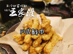 -王家渡火锅店(棕榈泉店)