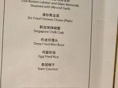 菜单-新加坡海鲜共和(名胜世界圣淘沙海滨坊)