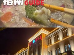 -泽成冰煮羊(非·遗东岸国际店)
