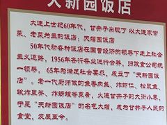 -天新园饭店