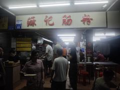 -源记肠粉(华贵路店)