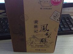 黄胜记-黄胜记鼓浪屿肉松店(龙头路店)