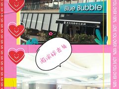 -BlueBubble蓝泡泡婴幼儿游泳会所(合川路店)