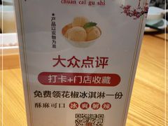 -川菜故事(光谷步行街店)