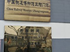 -中国铁道博物馆(正阳门馆)