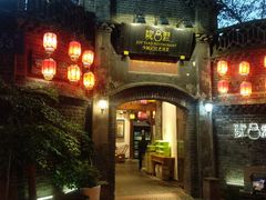 -院8里·少城记忆老川菜(宽窄巷子店)