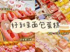 -好利来(高新枫叶广场店)