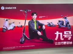 -九号电动车(安定门内大街店)