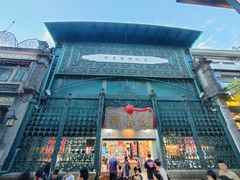 -北京前门大栅栏